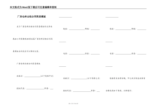 厂房仓库出租合同简易模板