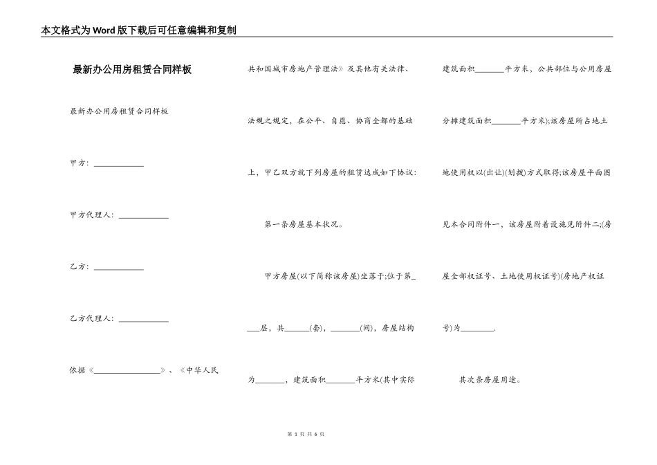 最新办公用房租赁合同样板_第1页