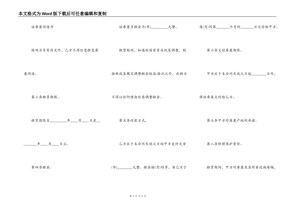 最新办公用房租赁合同样板_第2页