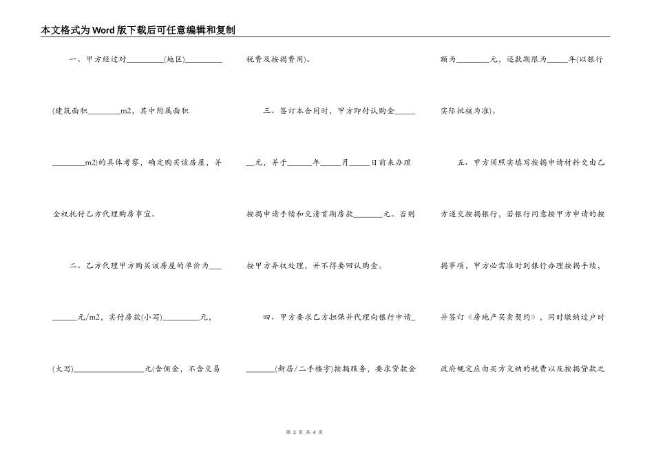 按揭购房屋委托代理合同模板_第2页