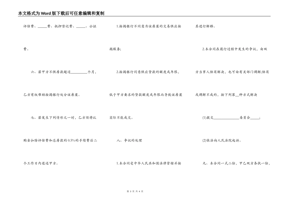 按揭购房屋委托代理合同模板_第3页