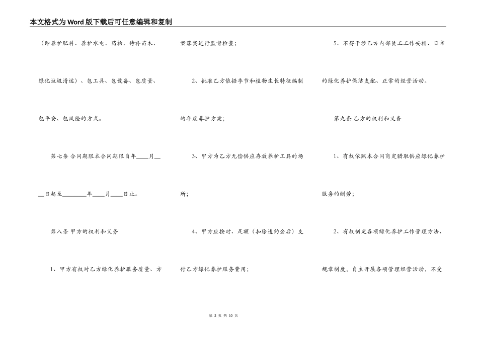 实用建设施工合同样书_第2页