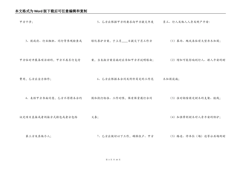实用建设施工合同样书_第3页