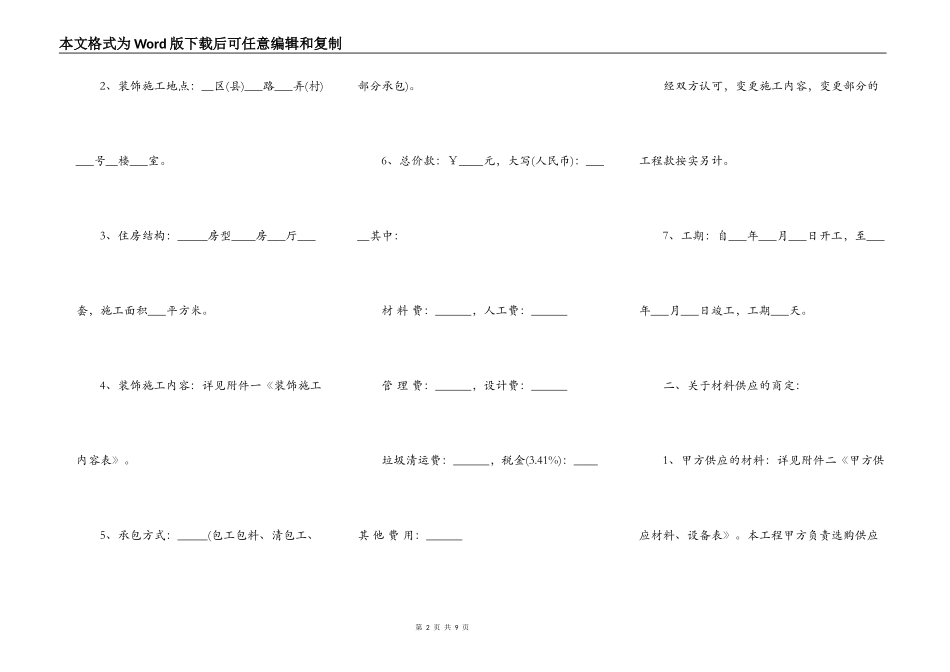 上海家庭居室装饰装修施工合同书_第2页