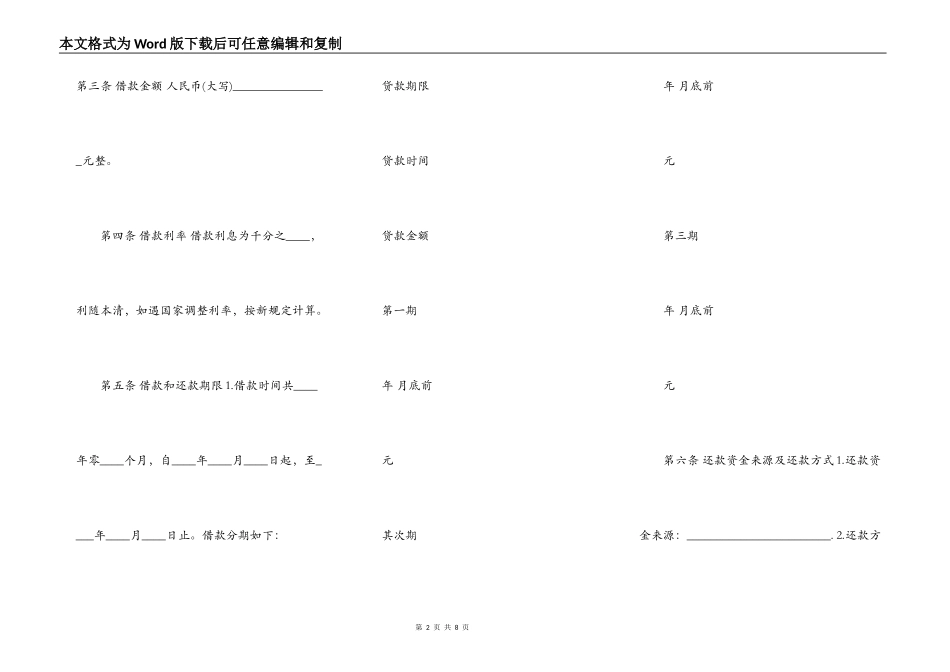 个人借贷合同样本范本下载_第2页