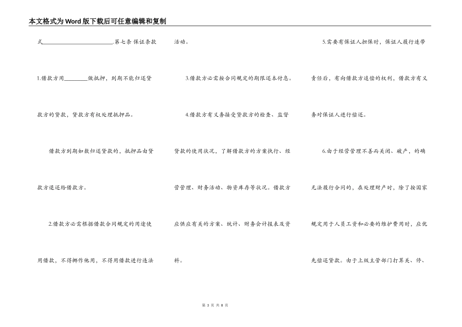 个人借贷合同样本范本下载_第3页