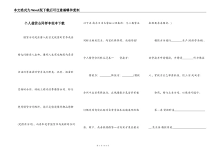 个人借贷合同样本范本下载