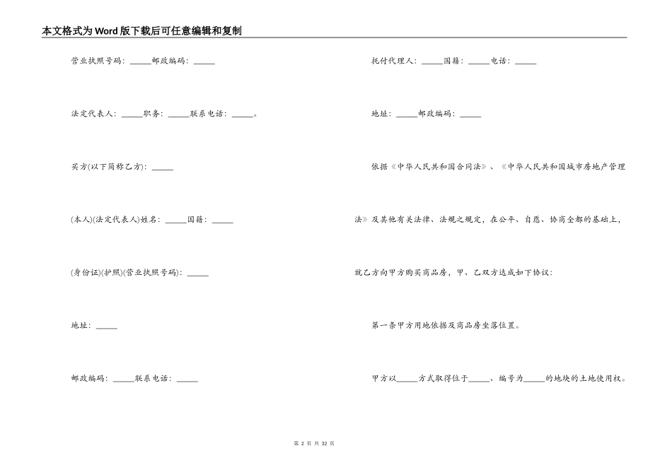 大连购房合同范本3篇_第2页