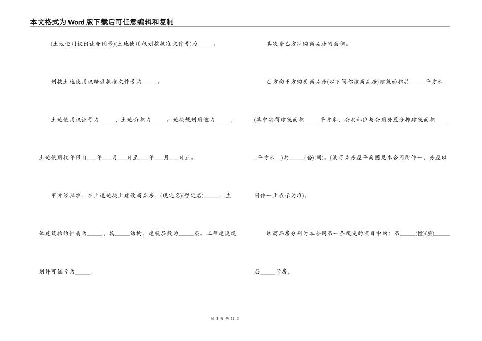 大连购房合同范本3篇_第3页