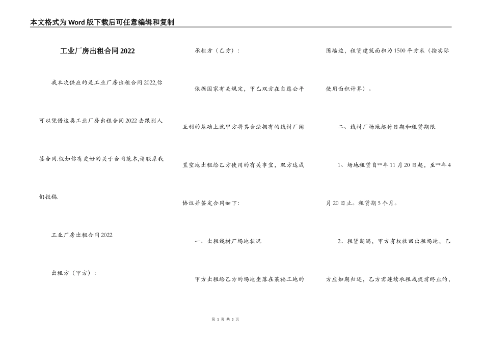 工业厂房出租合同2022_第1页