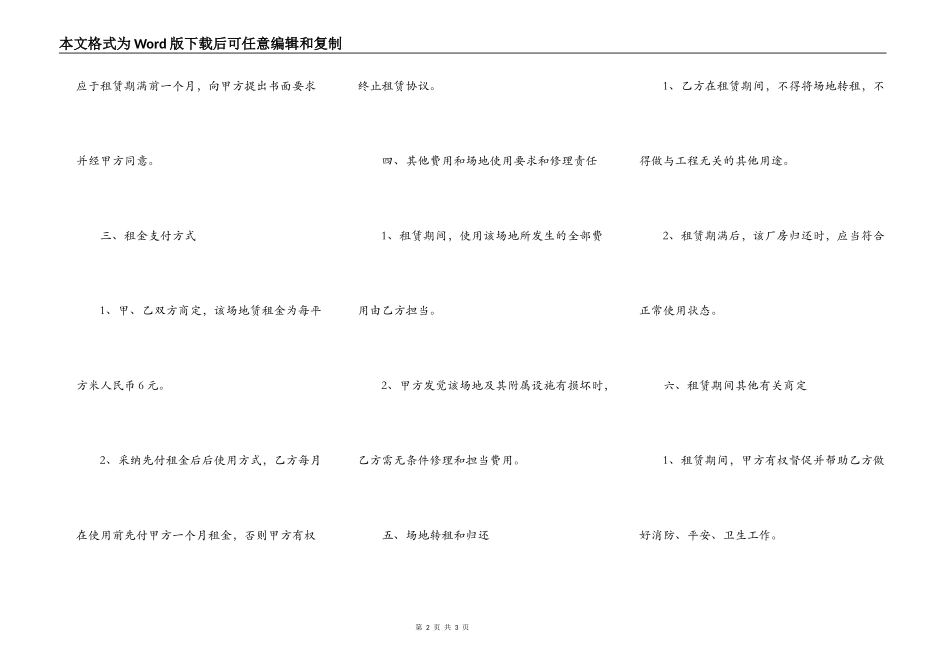 工业厂房出租合同2022_第2页
