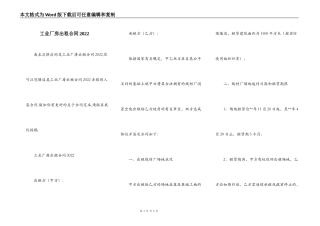 工业厂房出租合同2022