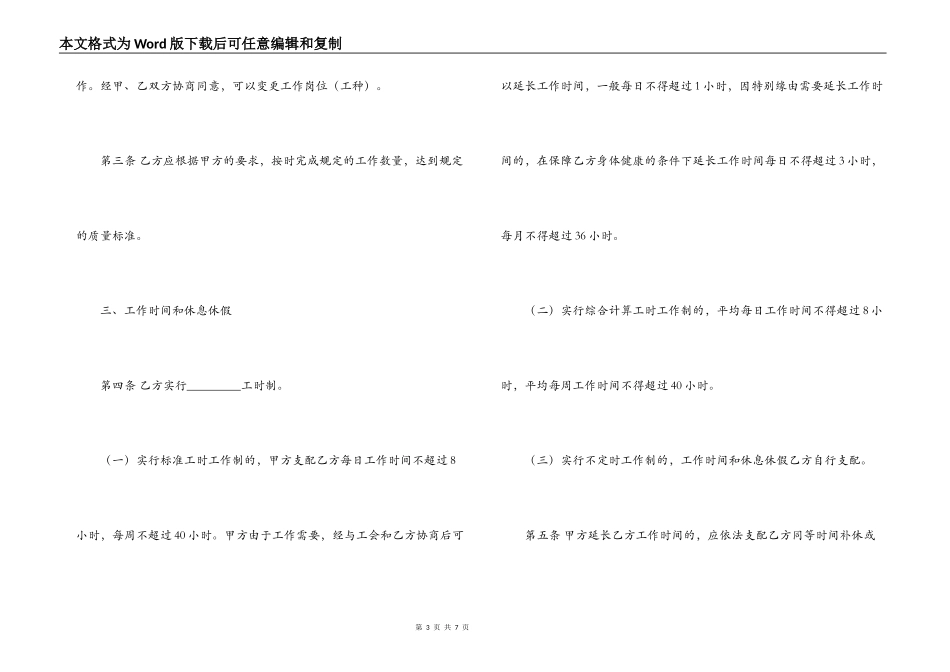 矿山、井下行业劳动合同_第3页