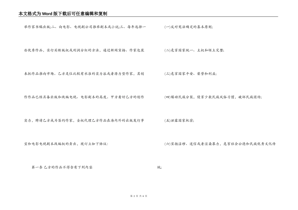 签约作家合作合同范本_第2页