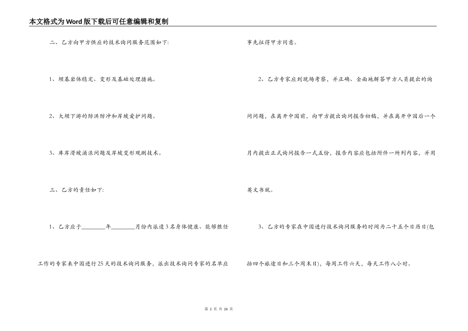 技术咨询合同最新版本_第2页