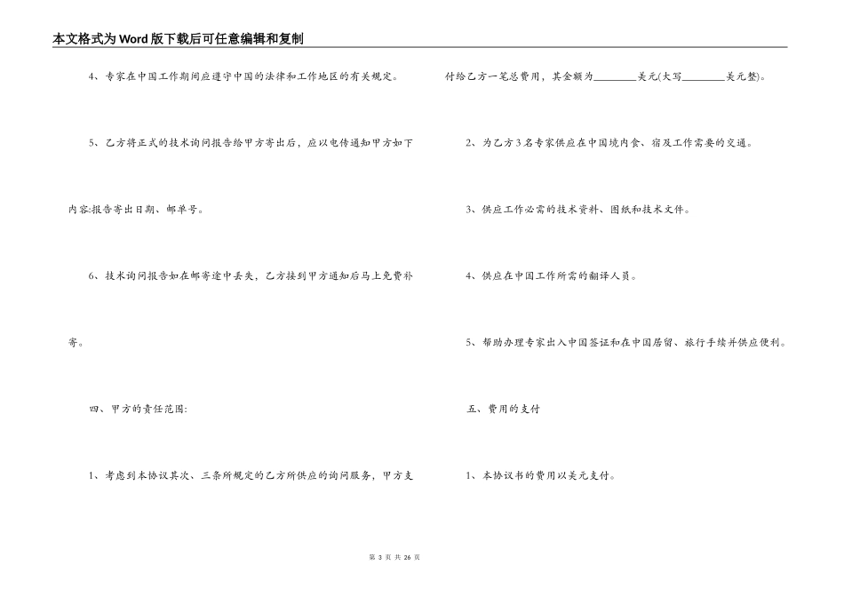 技术咨询合同最新版本_第3页