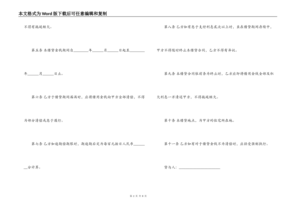 个人金钱贷款合同_第2页