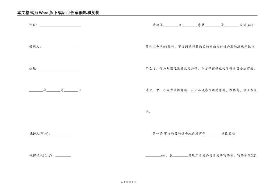 个人金钱贷款合同_第3页