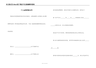 个人金钱贷款合同