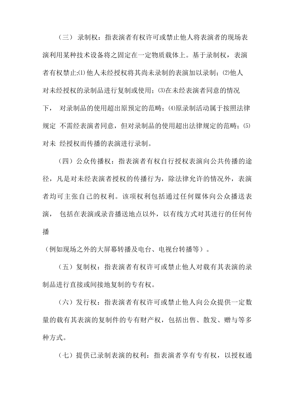 委托表演合同_第2页