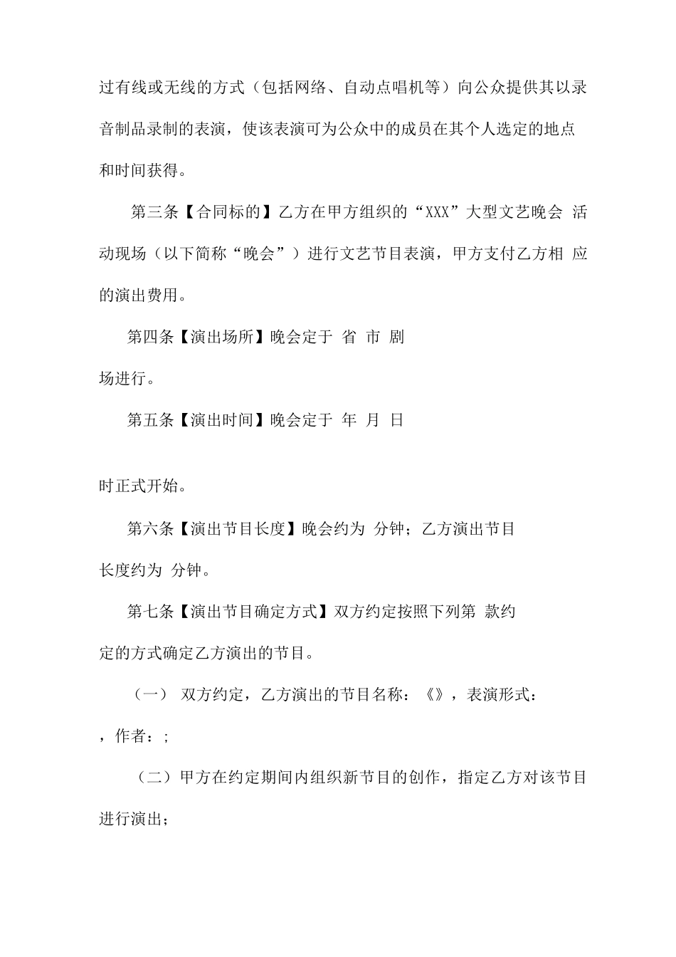 委托表演合同_第3页