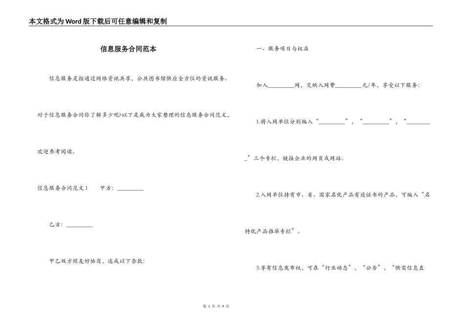 信息服务合同范本_第1页