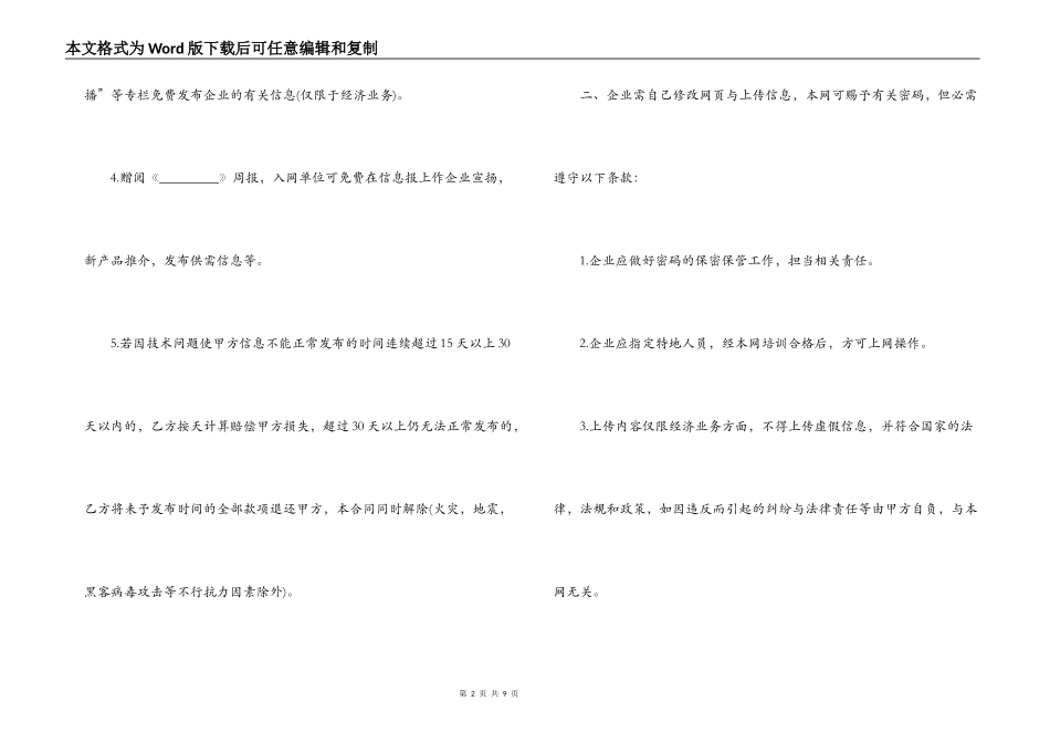 信息服务合同范本_第2页