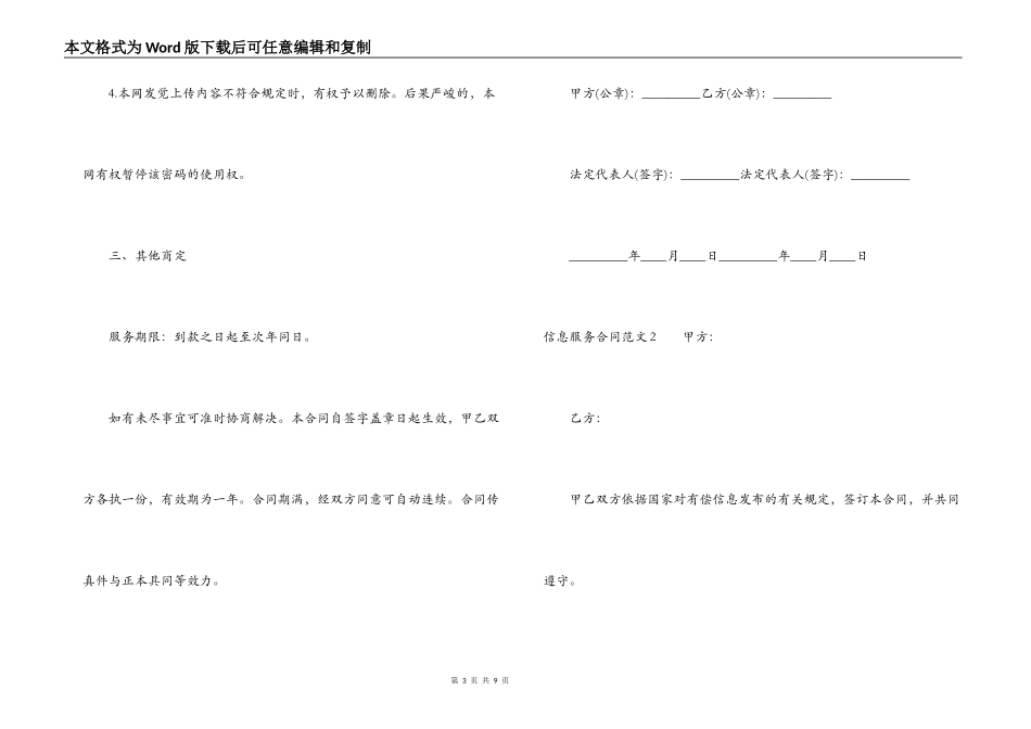 信息服务合同范本_第3页