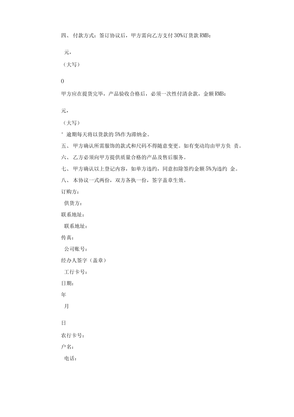 服装订货协议合同协议书_第2页