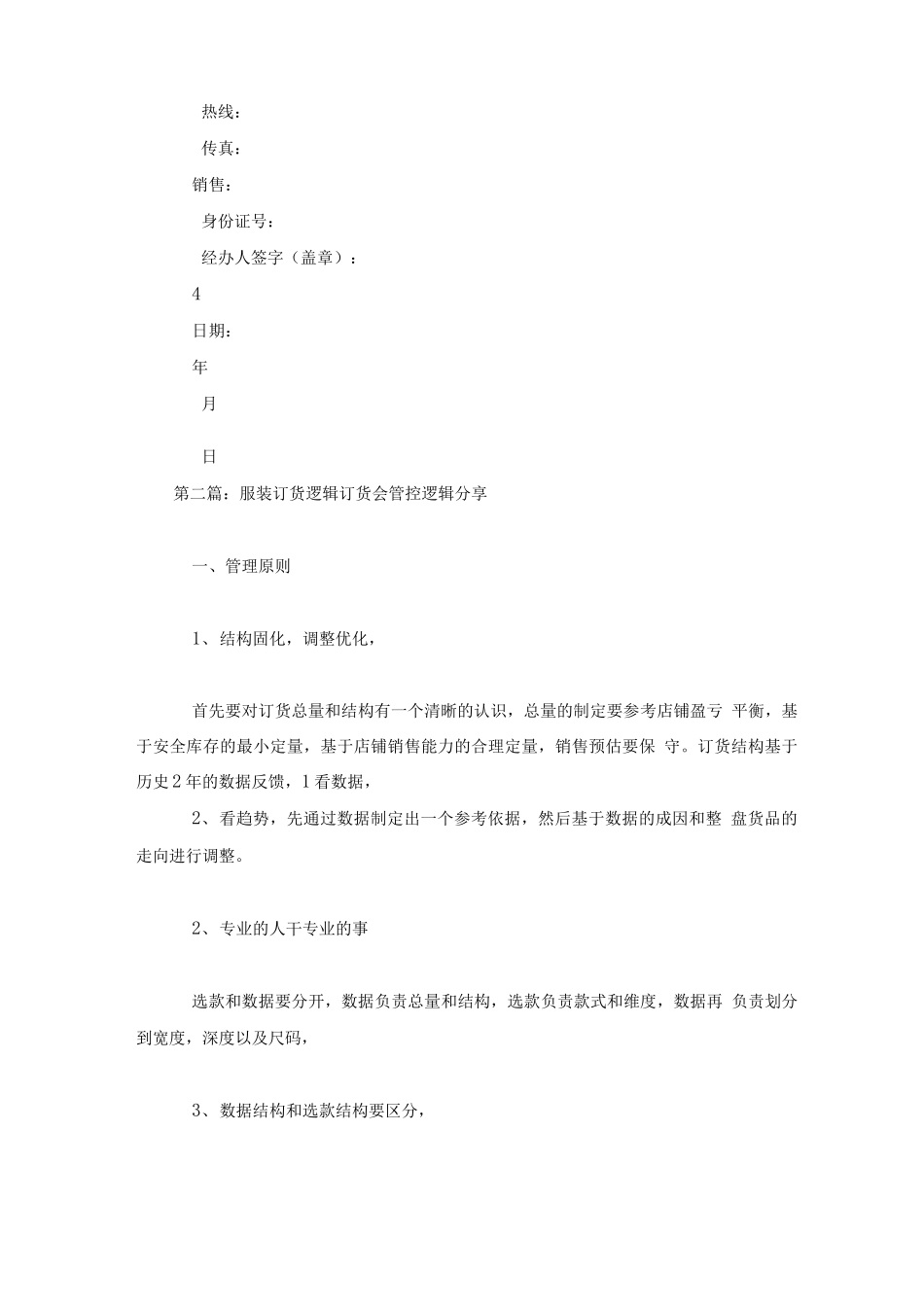 服装订货协议合同协议书_第3页