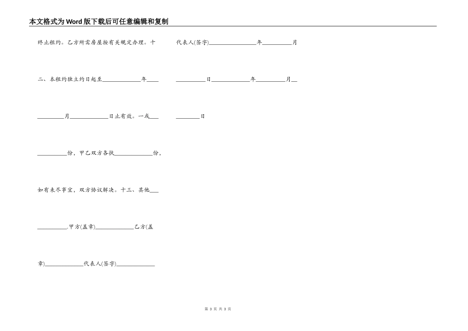 简单的租房合同手写_第3页