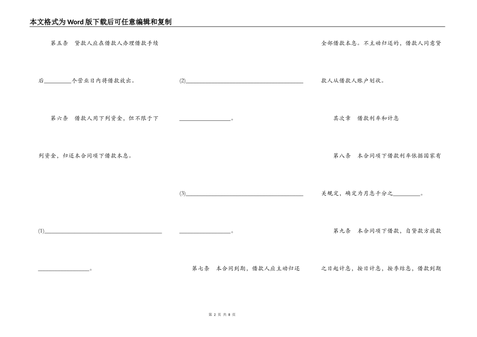 借款合同样板通用版本_第2页
