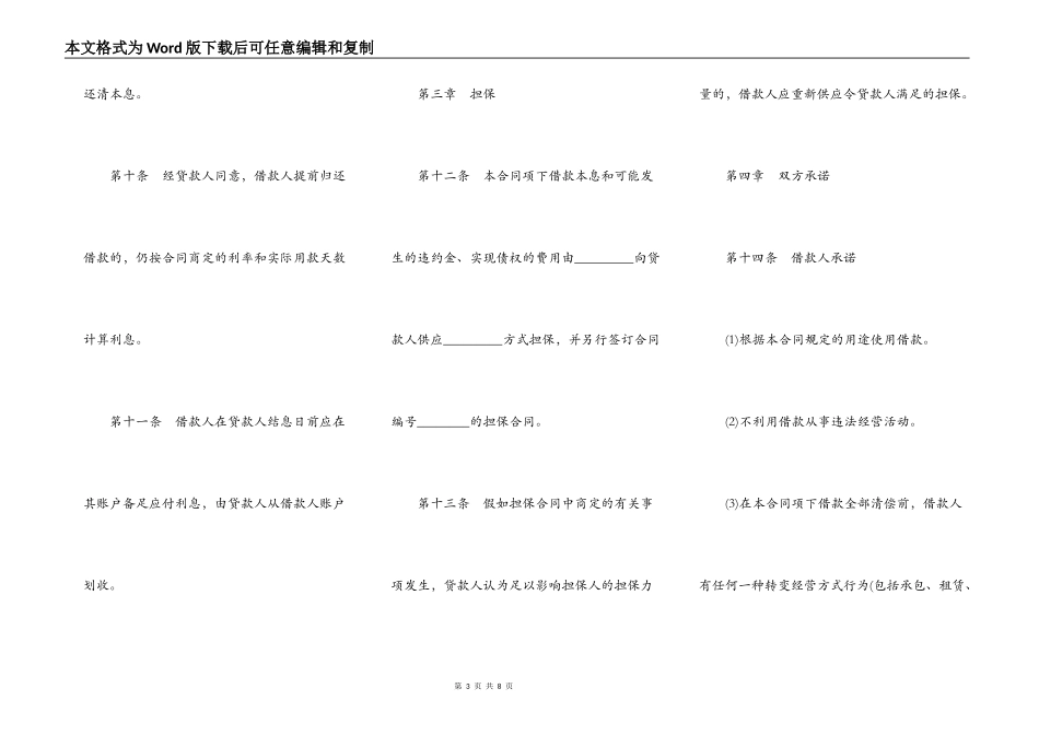 借款合同样板通用版本_第3页
