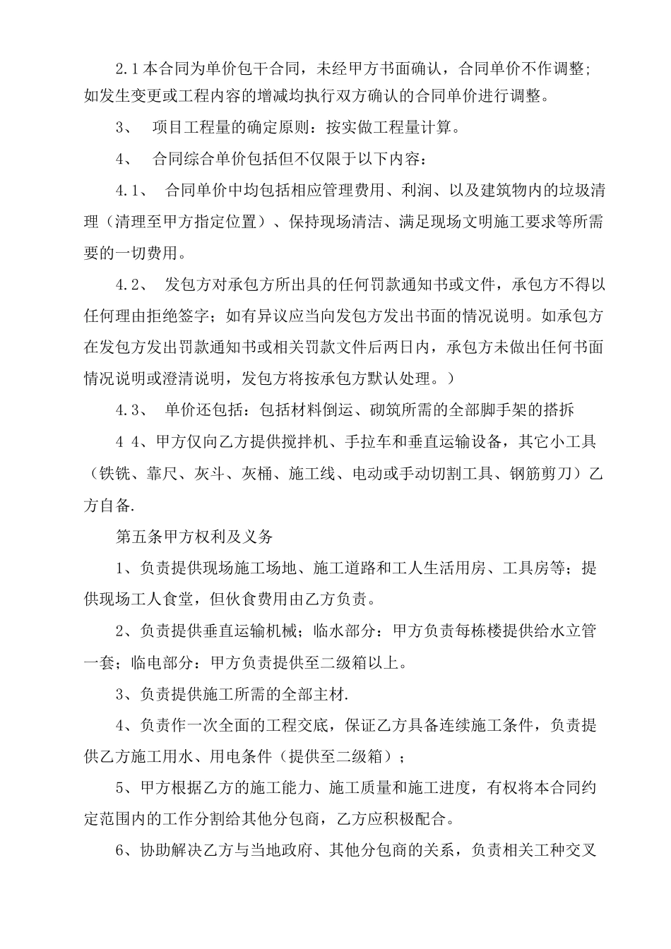 砌筑工程施工劳务分包合同_第2页