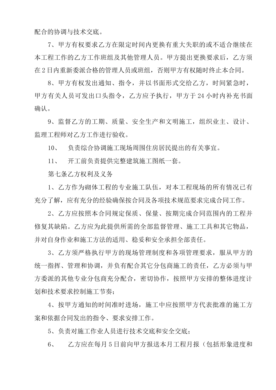 砌筑工程施工劳务分包合同_第3页