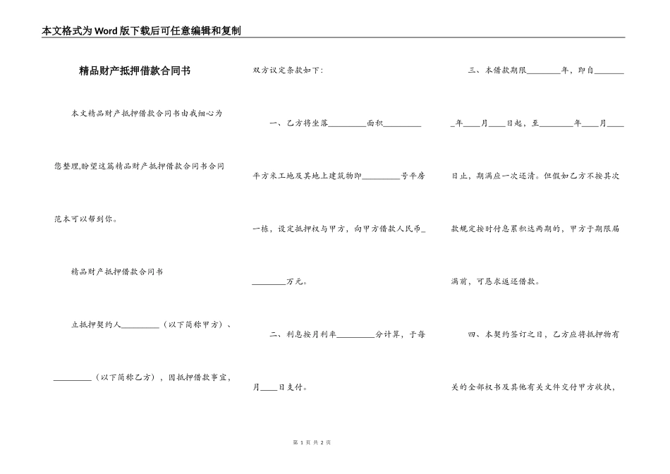 精品财产抵押借款合同书_第1页