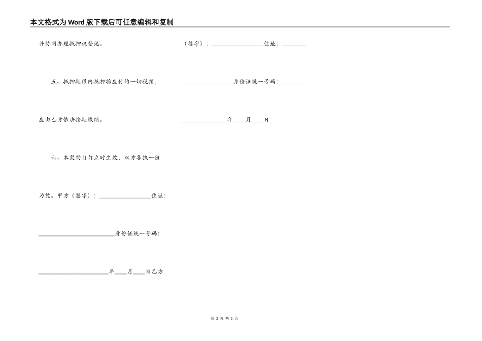 精品财产抵押借款合同书_第2页