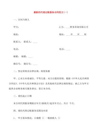代理记账服务合同范文