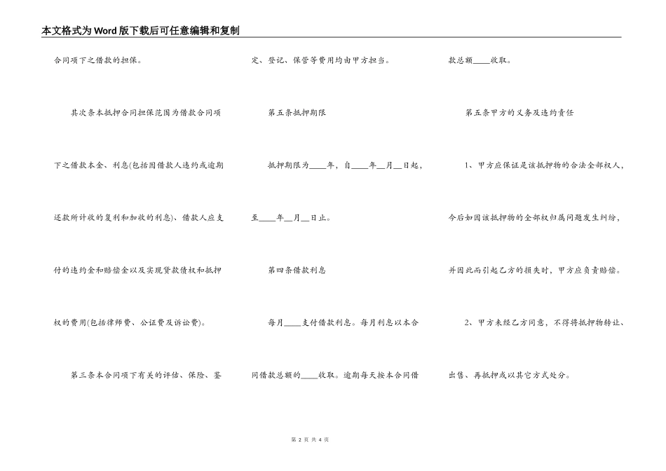 北京市个人担保借款合同_第2页