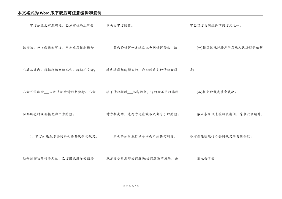 北京市个人担保借款合同_第3页