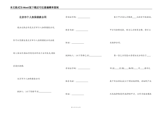 北京市个人担保借款合同