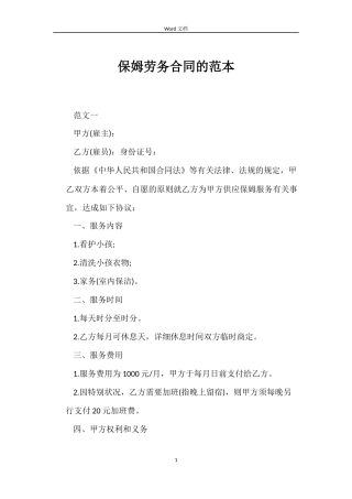 保姆劳务合同的