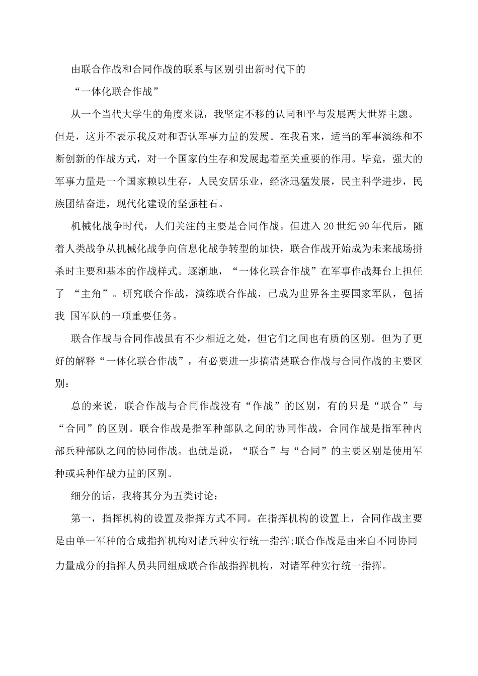 联合作战VS合同作战_第1页