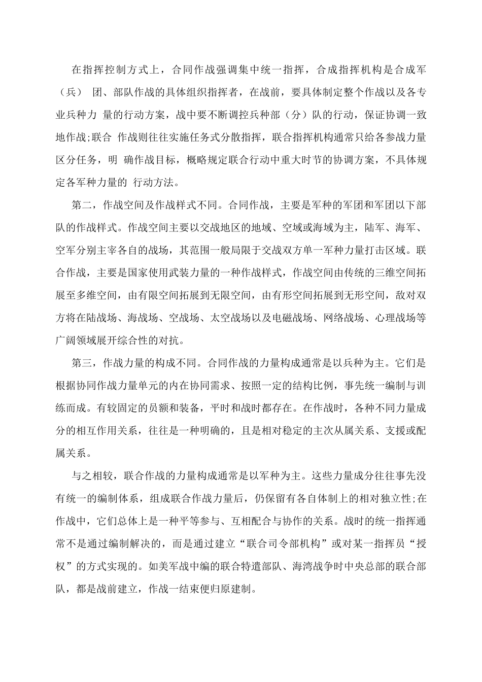 联合作战VS合同作战_第2页