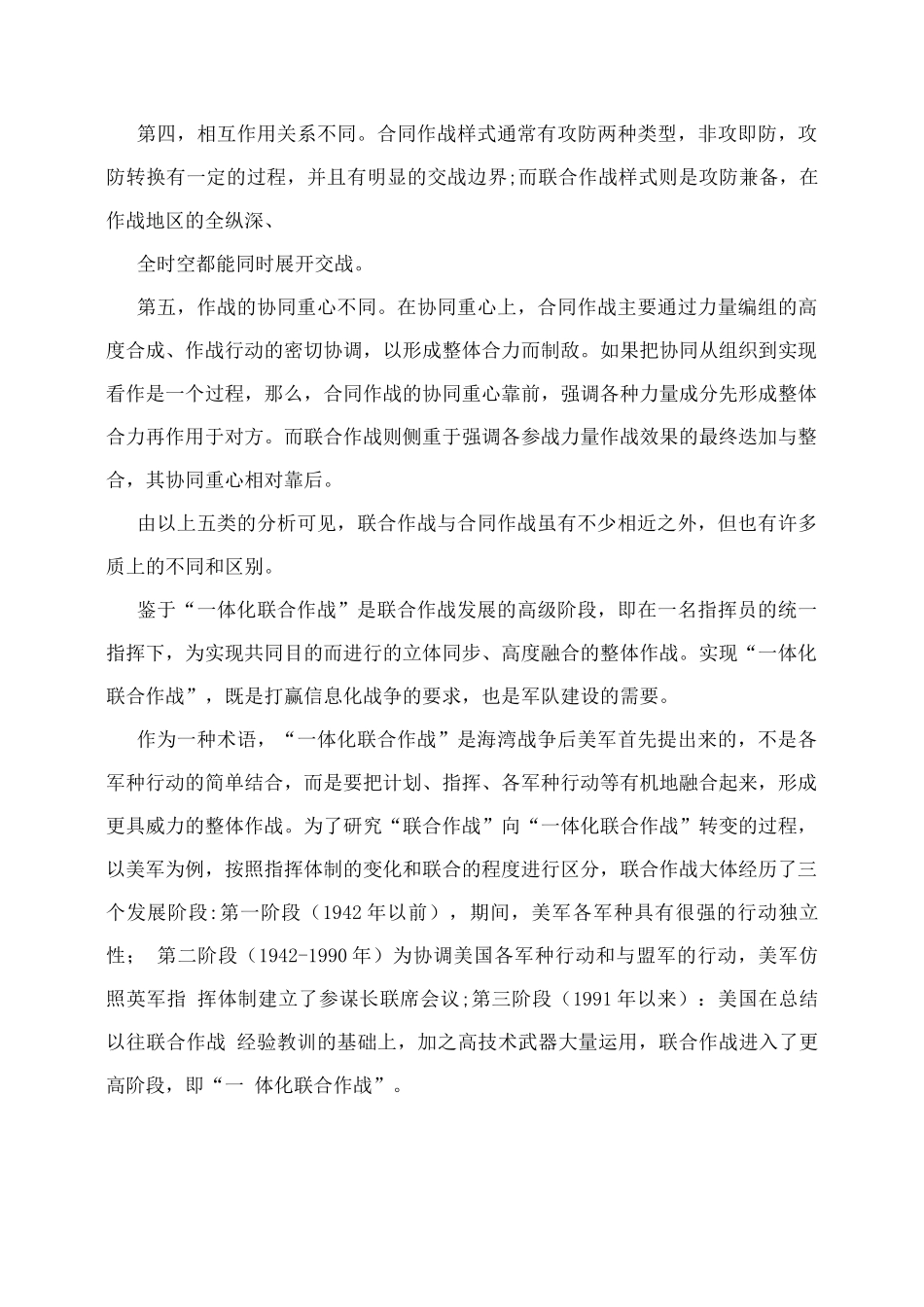 联合作战VS合同作战_第3页