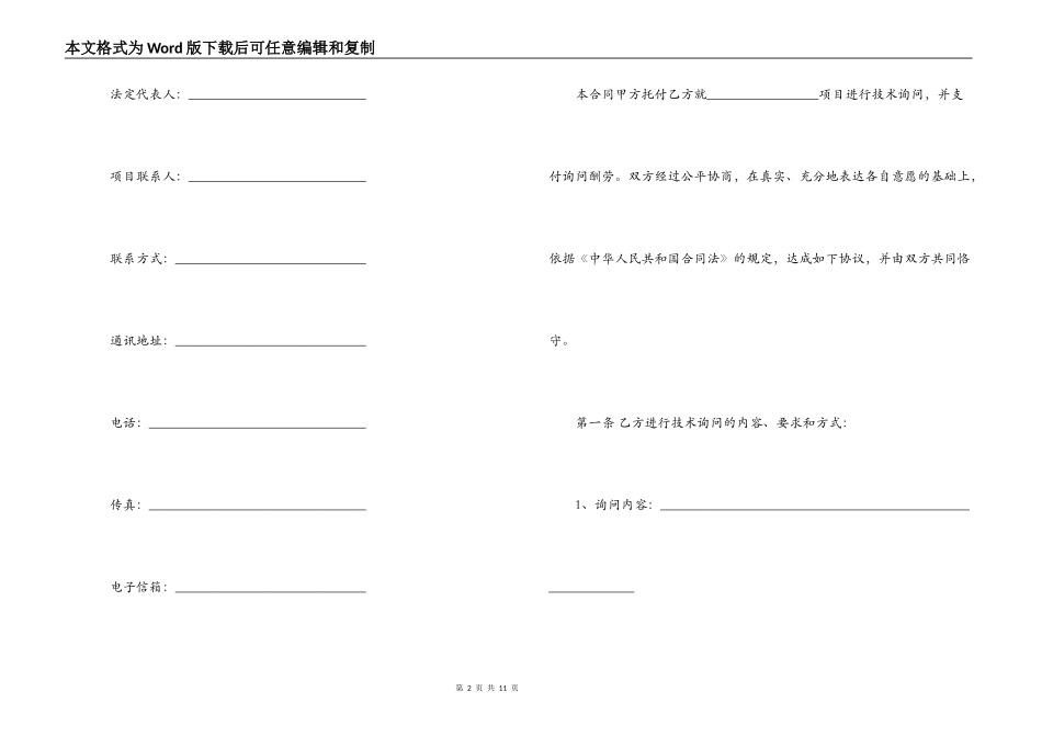 2022技术咨询合同_第2页
