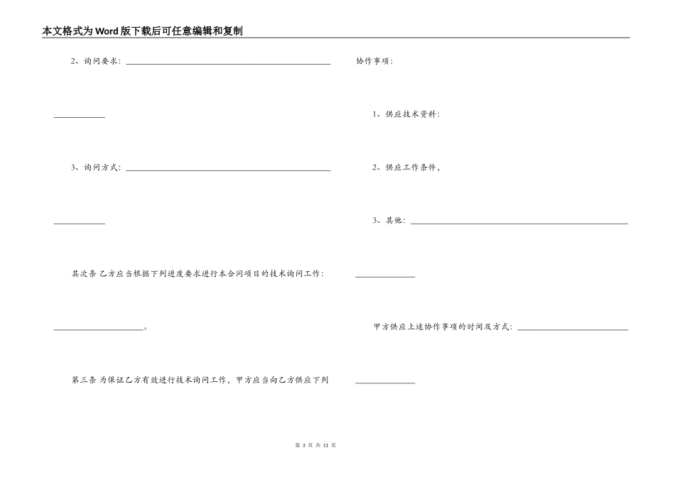 2022技术咨询合同_第3页
