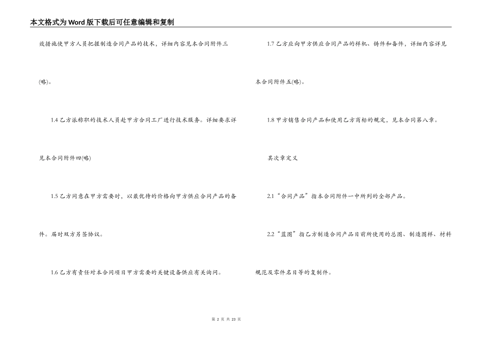 国际技术转让合同范本_第2页