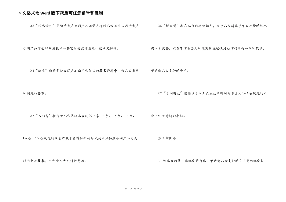 国际技术转让合同范本_第3页