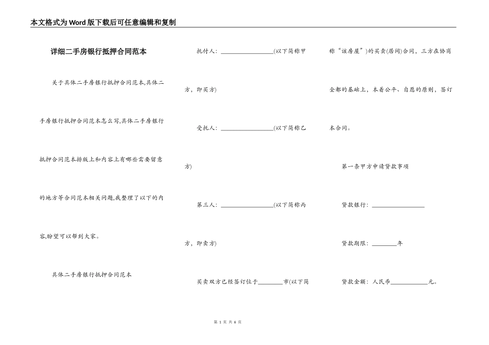 详细二手房银行抵押合同范本_第1页